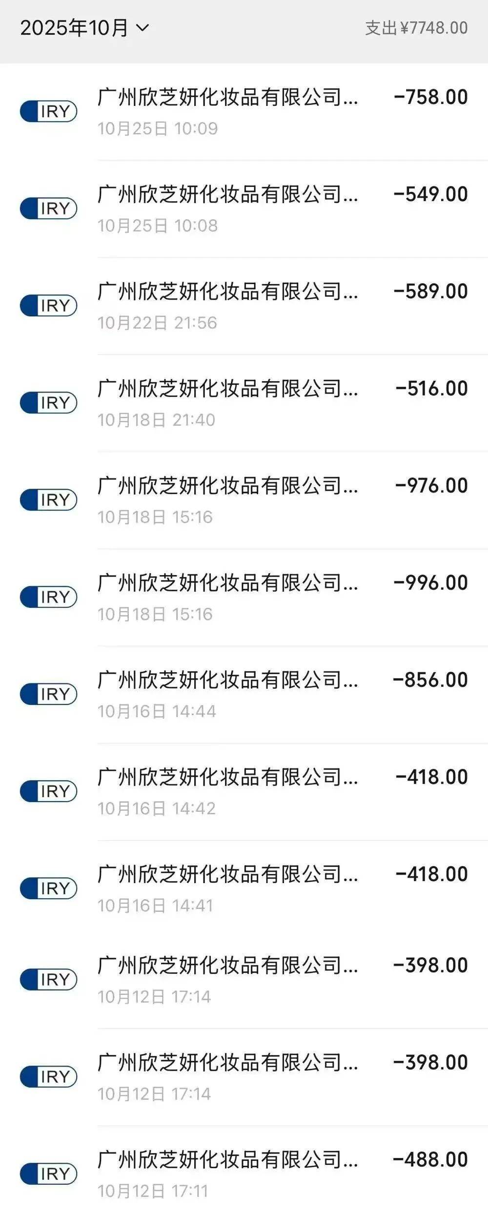 广州慕可旗下"IRY护肤"被指诱导大学生用助学贷款买祛痘产品(图3)