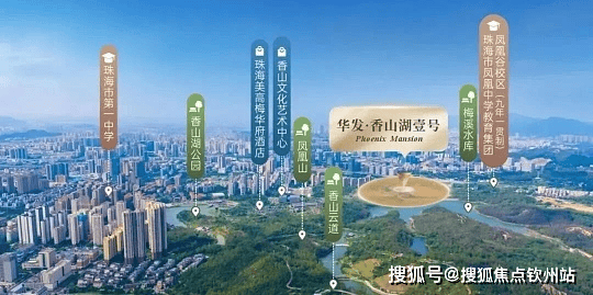华发香山湖壹号【官方】售楼处(华发香山湖壹号)售楼处电话|楼盘详情/地址/户型/价格_搜狐网