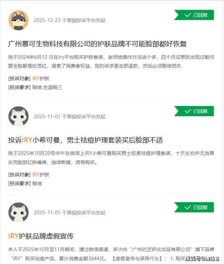 “IRY护肤”陷争议:被曝诱导大学生用助学贷款购祛痘产品(图4)