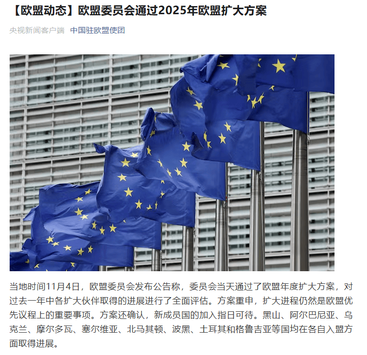 欧盟扩圈进入实操阶段:外围国家,正在被提前“收编”!-华闻时空