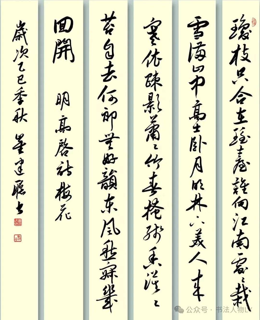 书法人物·崔建聪