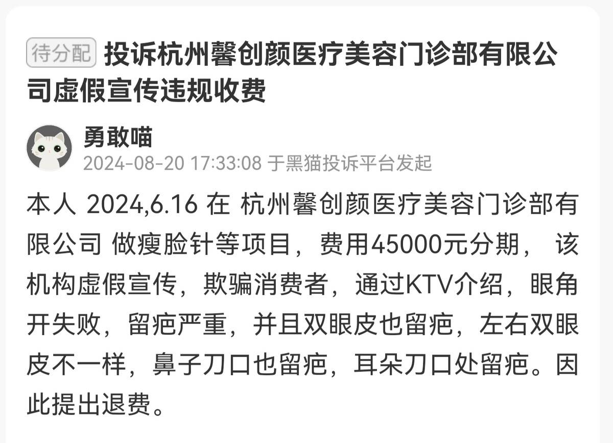 “高薪工作”实为整形贷?杭州颜熙医疗美容遭多起消费投诉(图6)