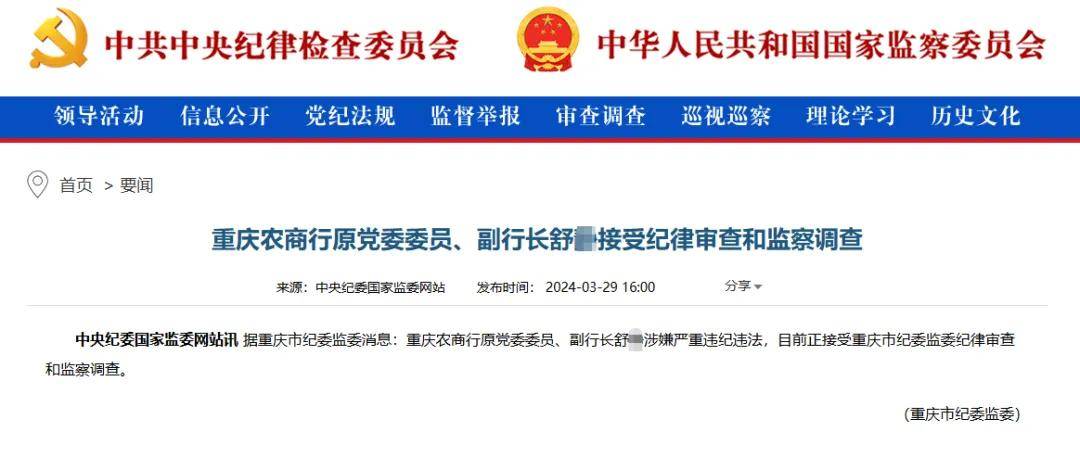 重庆农商银行3名员工被罚终身禁业 业务经理私售基金引发群诉(图1)