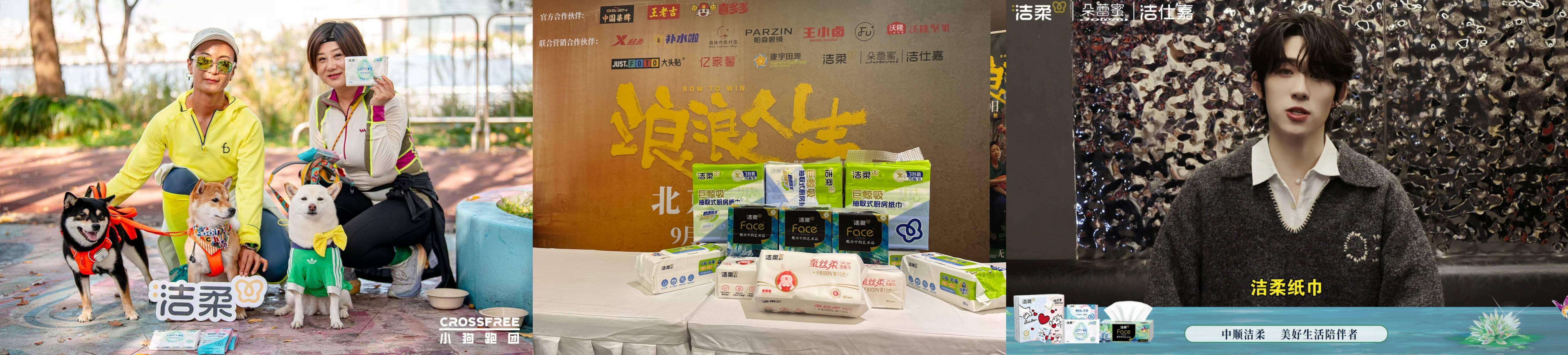 中顺洁柔2025：以“美好生活陪伴者”战略引领品牌价值建设(图1)