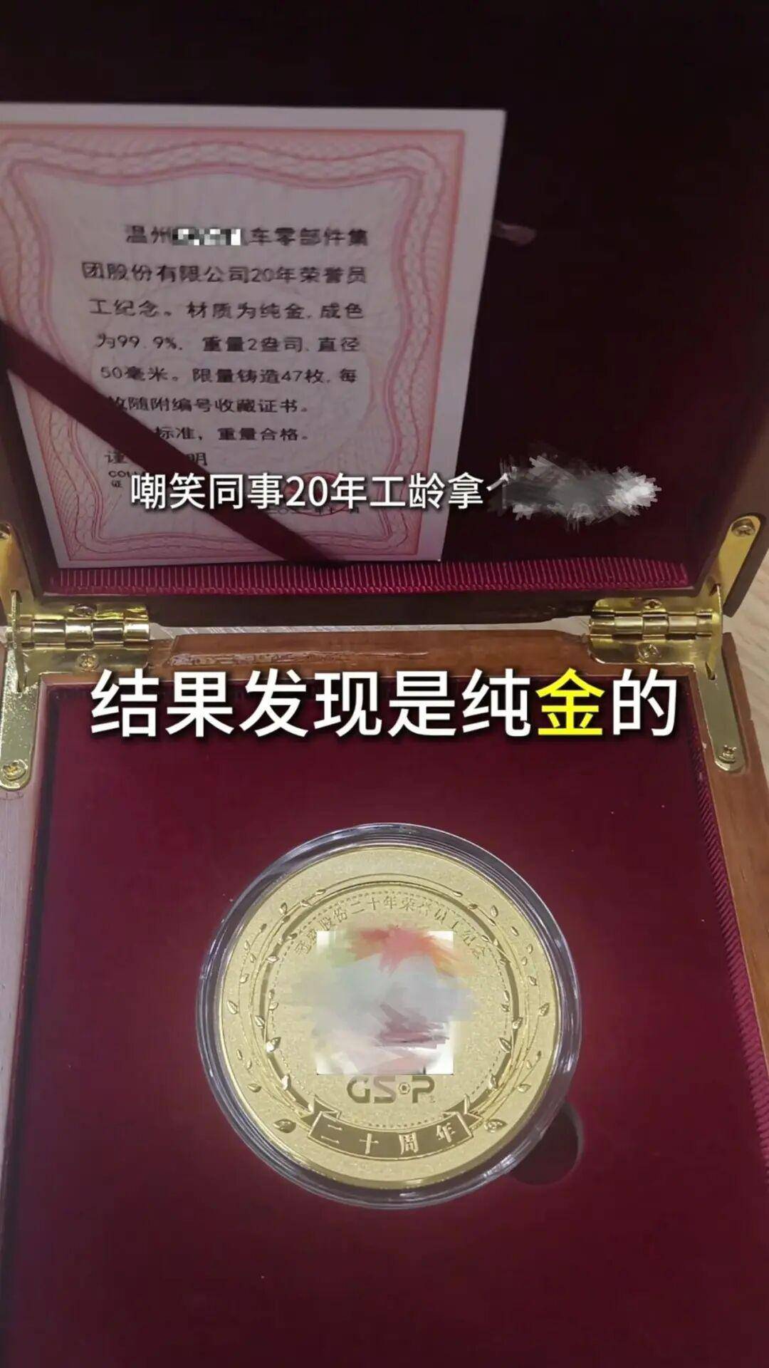 温州一上市企业给20年老员工发纯金奖牌，重达60余克！_搜狐网