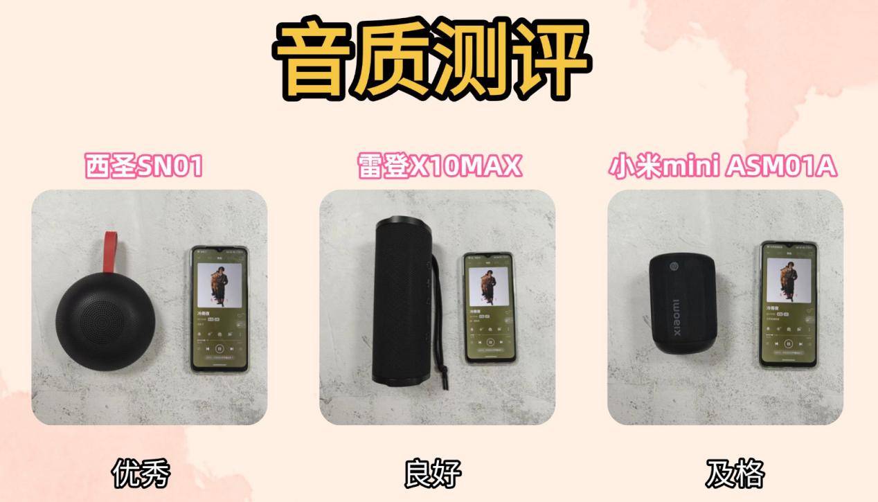 2026年蓝牙音箱哪款值得买?西圣、小米、雷登三款便携音箱真实测评