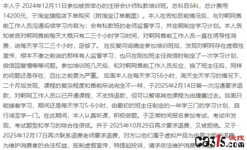 对啊网陷投诉漩涡:虚假宣传、诱导贷款、退费难成高频问题(图1)