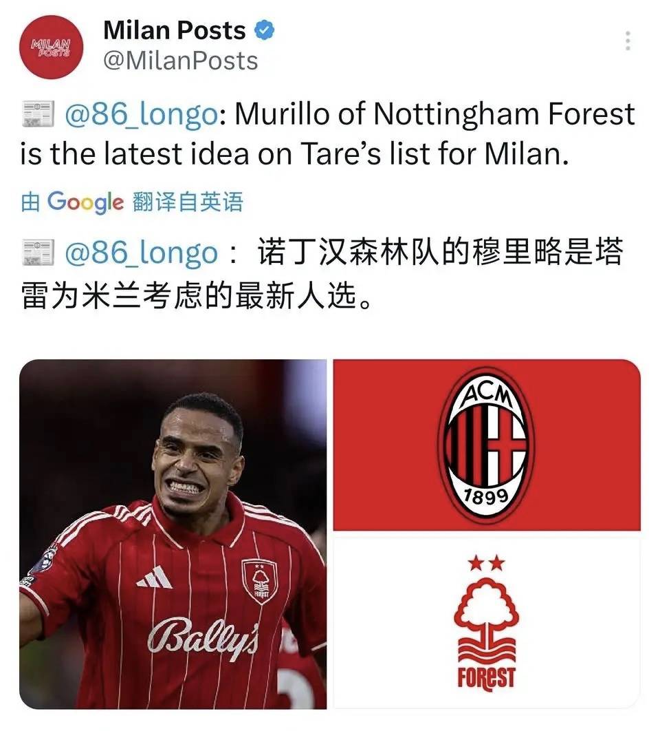 意甲媒体透露：米兰正在重点关注英超诺丁汉森林俱乐部的后卫穆里略，其身价5000万英镑_搜狐网