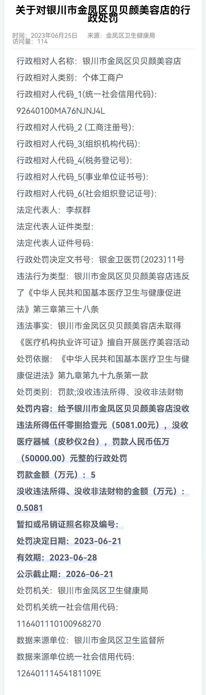 规模化闭店引发投诉潮的贝颜美容:多处门店被曝无证行医(图12)