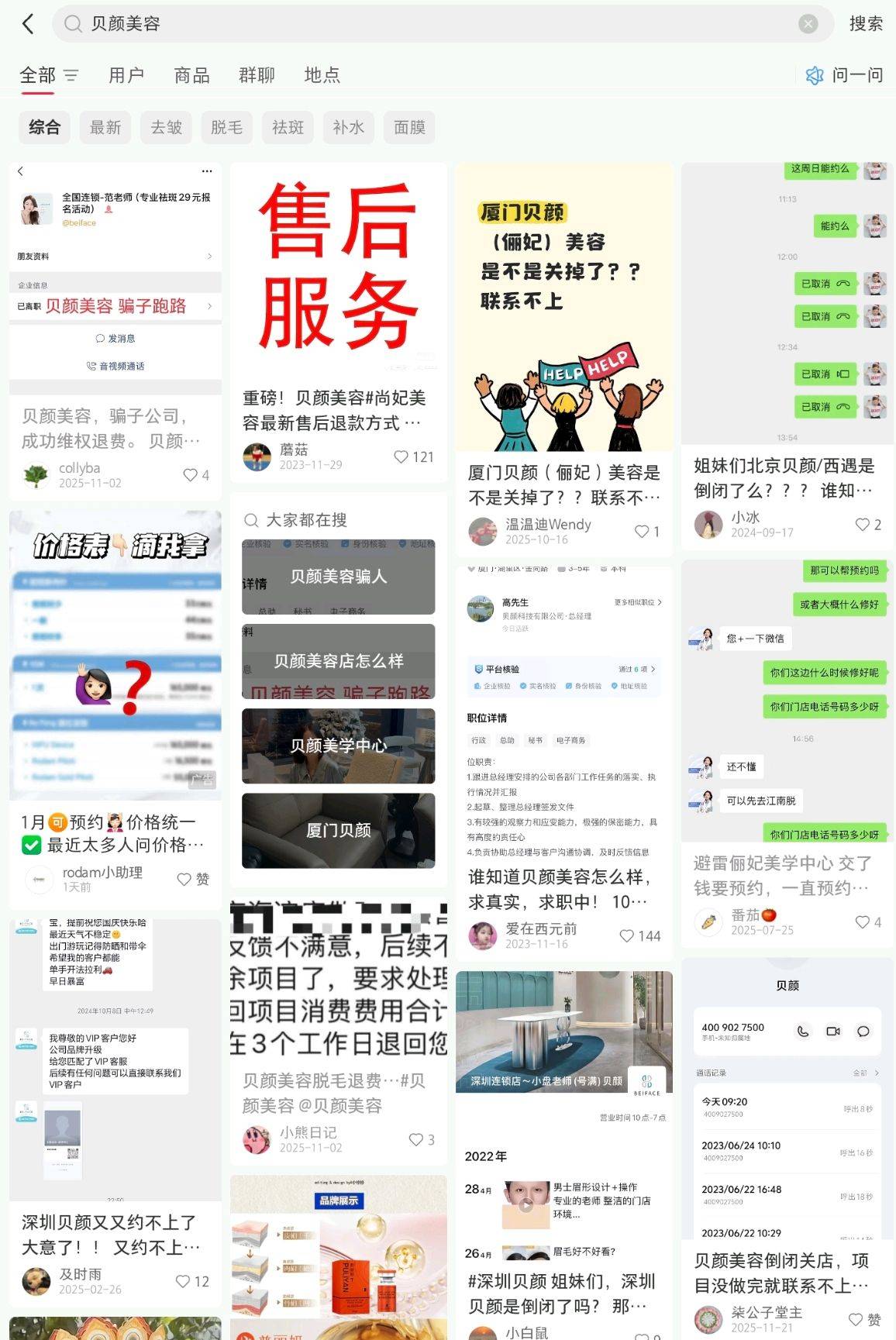 规模化闭店引发投诉潮的贝颜美容:多处门店被曝无证行医(图9)