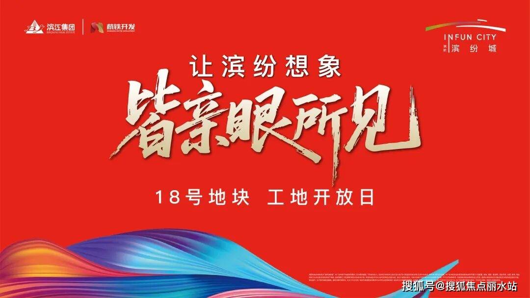 滨杭·滨纷城工地开放日预约“滨杭·滨纷城”官网首页—滨杭·滨纷城售楼处—杭州滨杭·滨纷城楼盘详情-杭州房天下_认证_热线_交通