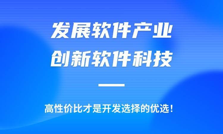成都软件开发公司/小程序开发公司哪家好?