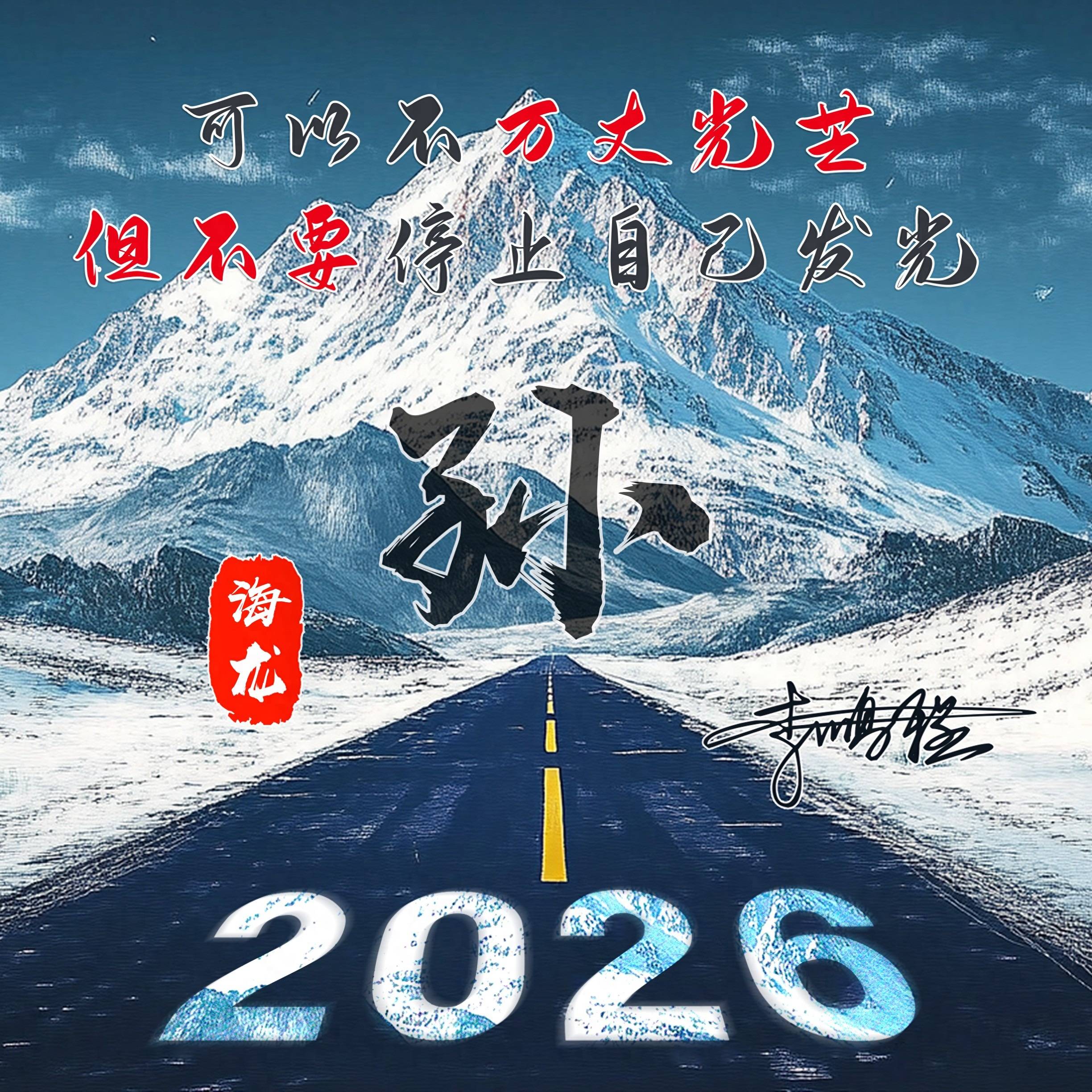 遇见更好的自己:2026姓氏签名头像,照亮你的社交名片