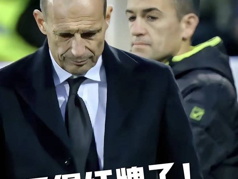 意甲第20轮，佛罗伦萨1-1米兰比赛中两位主帅均被红牌罚出，裁判报告已确认