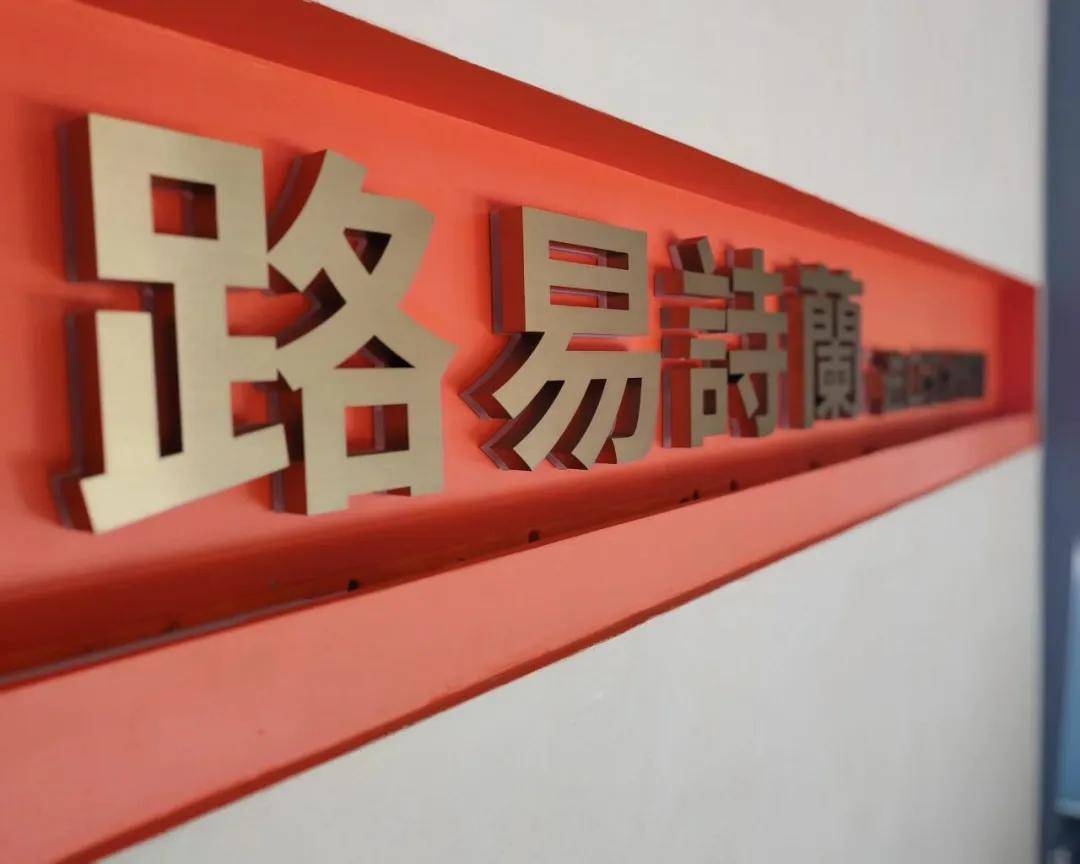 艺涂装丨路易诗兰2025：价值深耕，迎“狂飙”时代 