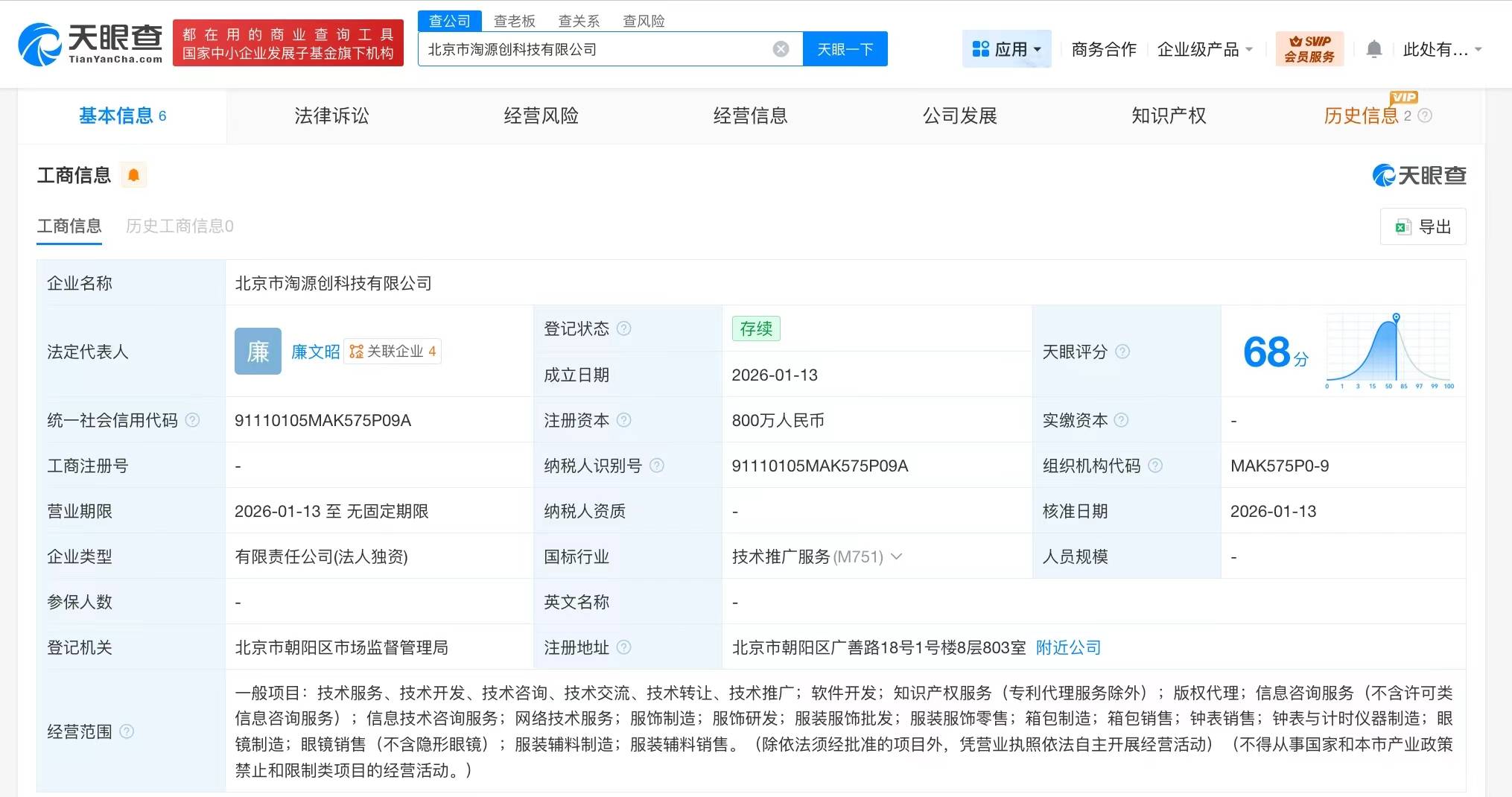 淘宝在北京成立淘源创科技公司