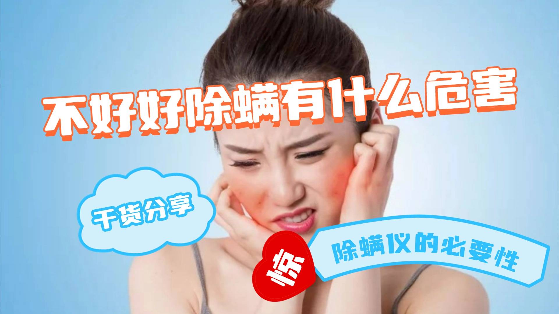 除螨仪怎么选？口碑最好的除螨仪是哪款？十大公认好用的除螨仪推荐！告别纠结症