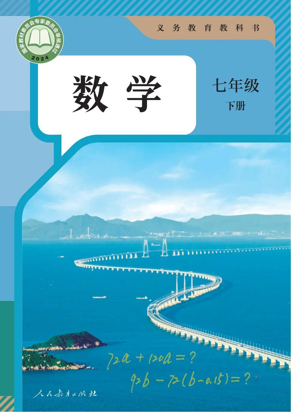 2026人教版七年级数学下册电子课本(新教材高清PDF版)_搜狐网
