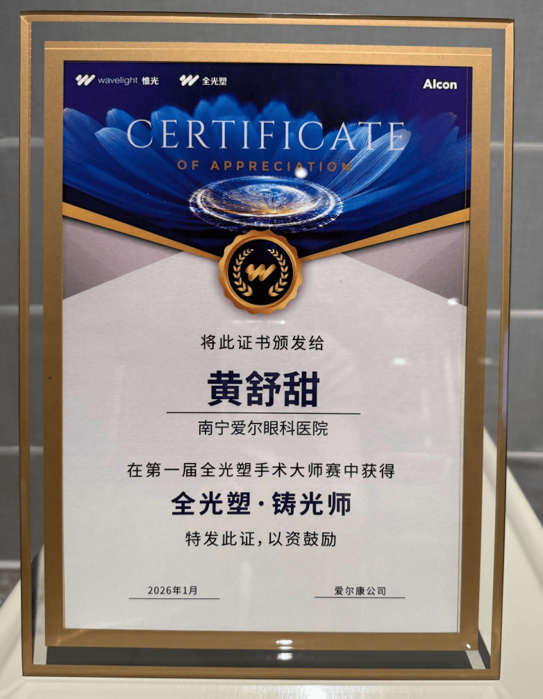 首届全光塑手术大师赛落幕 南宁爱尔眼科医院载誉凯旋(图4)