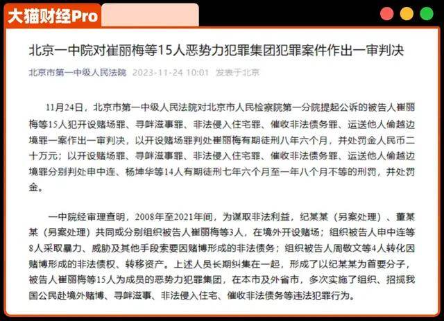 东北大妈140亿“黑金”豪门，覆灭了！