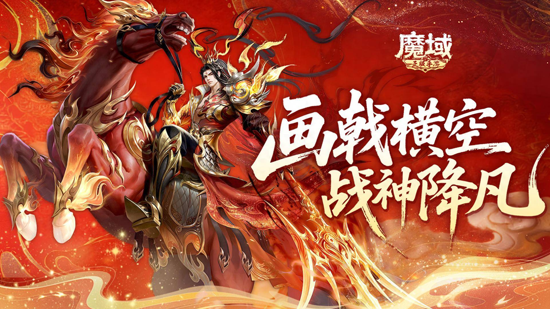 1655互通魔域【锦鲤魔域三职业完整商业版本】+PC端+安卓