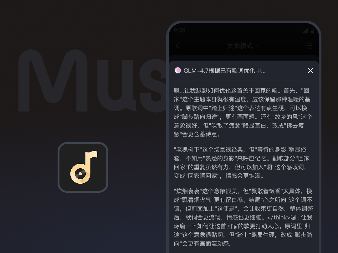 Muse AI 联合智谱清言启动“一句话成歌”大赛，打造 AGI 在产业化落地的标杆案例(图3)