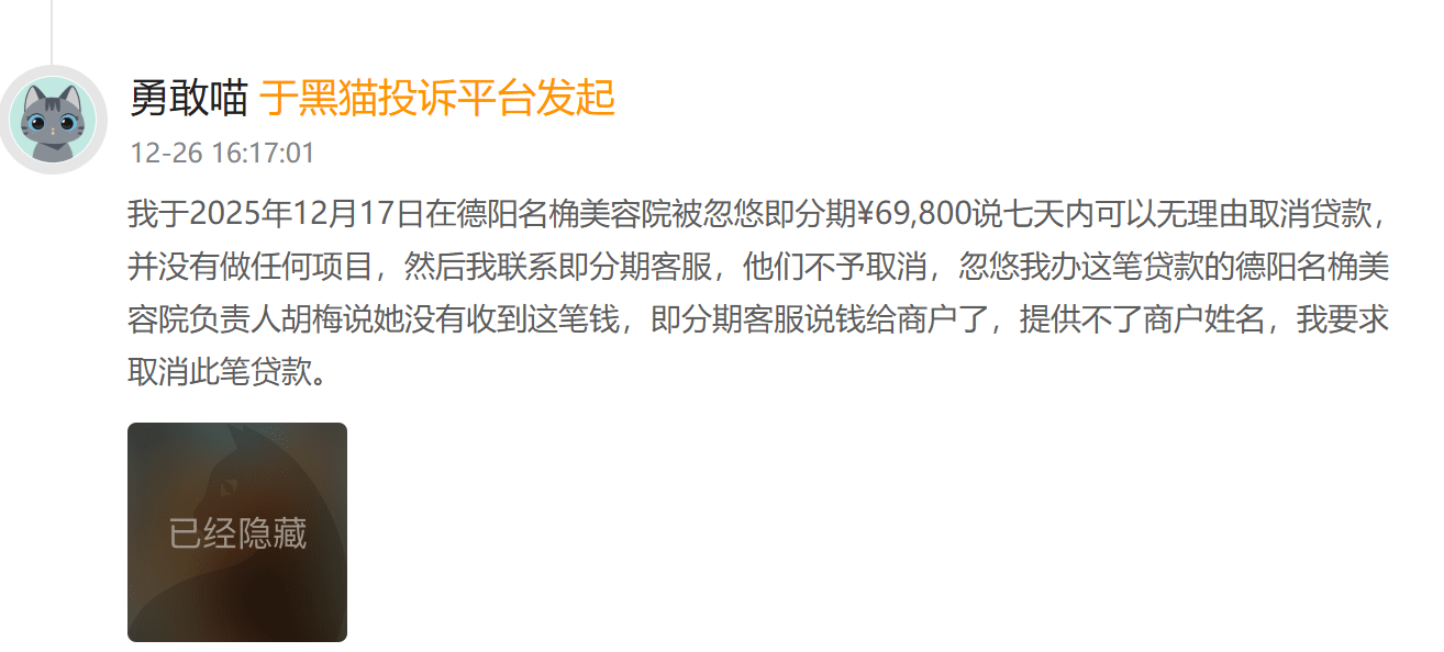 即分期主体成为蒙商消金合作机构:曾被爆高利贷向学生放贷款(图4)