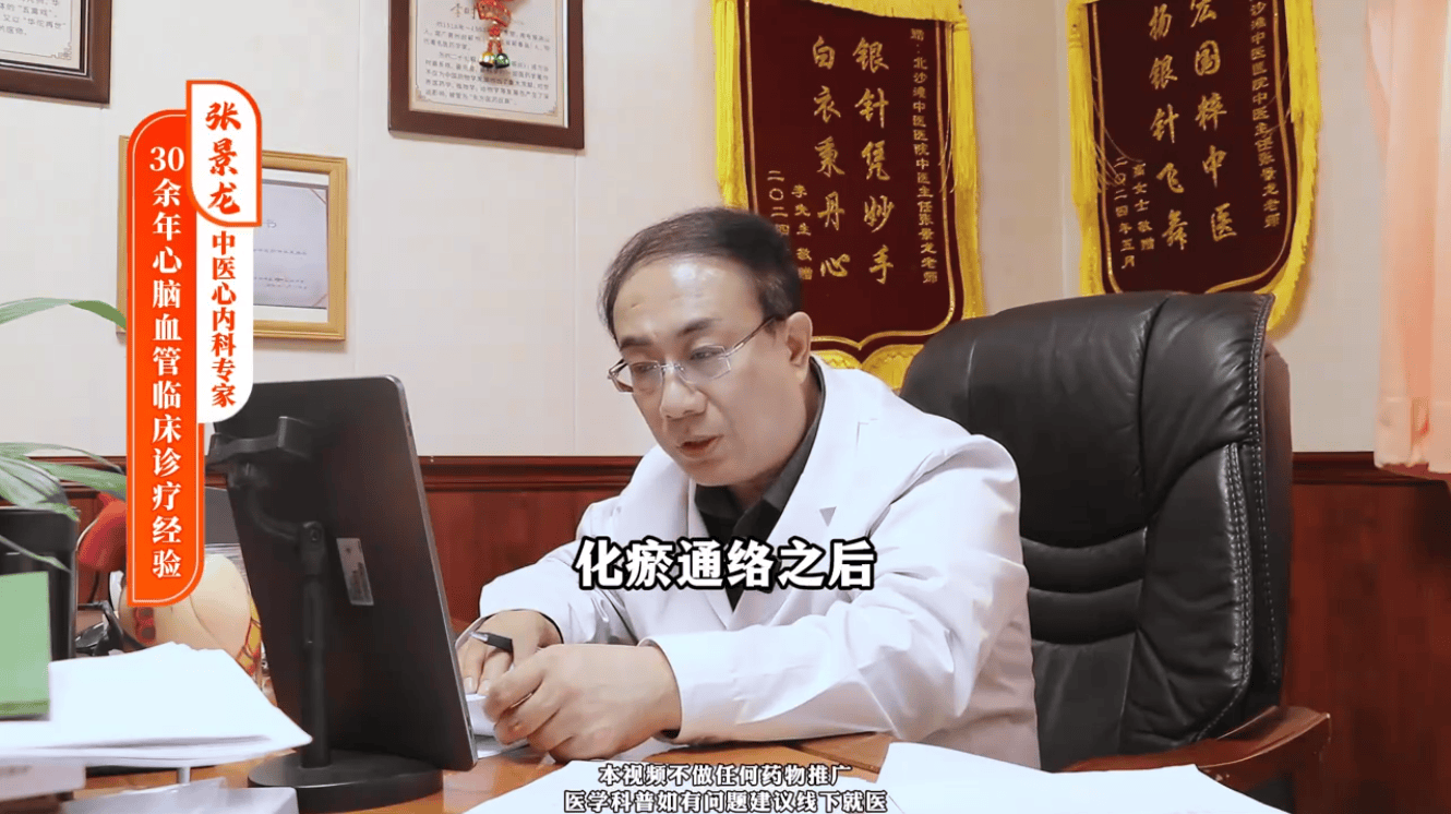 张景龙医生：血管堵了别硬扛，中医调理打通心脉更安心