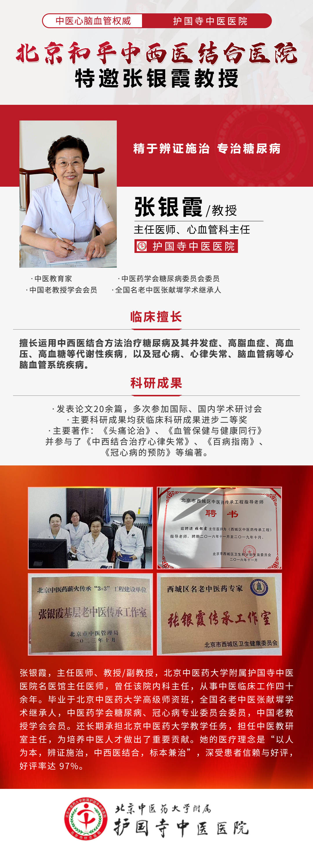 北京中医药大学附属护国寺中医医院院士介绍黄牛挂号方便快捷的简单介绍