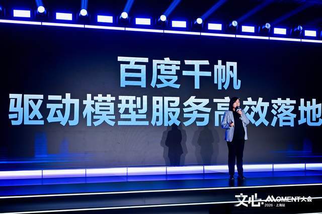 百度文心Moment大会开幕 文心大模型5.0正式发布