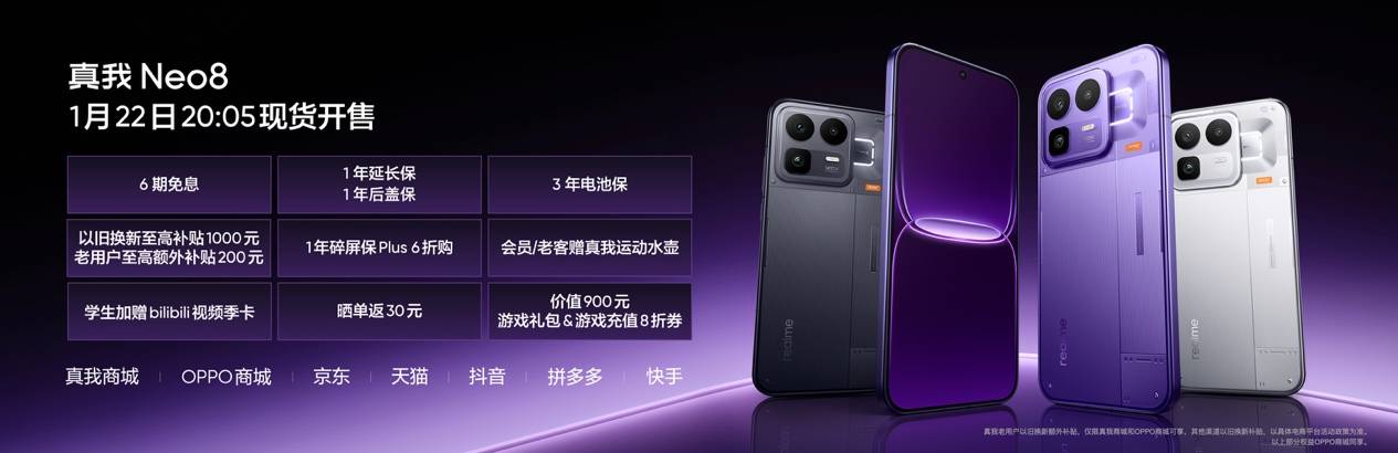 165Hz潮玩电竞旗舰,真我Neo8正式发布首销2399元起 165Hz潮玩电竞旗舰,真我Neo8正式发布首销2399元起