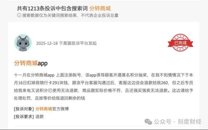先交钱后贷款模式遭质疑 分转商城更名"淘乐融"投诉有增无减(图5)
