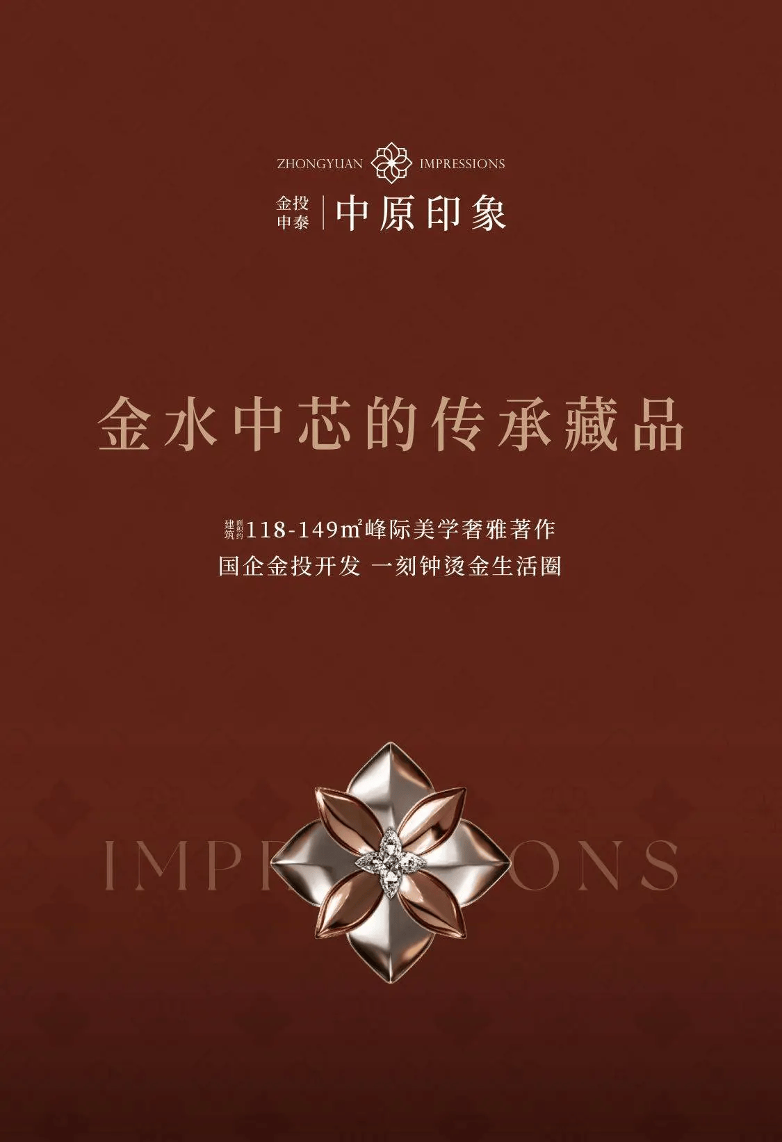 【金投申泰·中原印象】金水核芯地铁口，国企筑造学府美宅-售楼处电话-最新价格-户型鉴赏-区位讲解