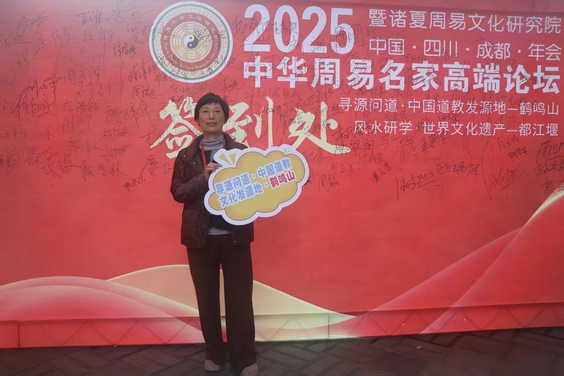 第七届中华周易名家高端论坛特邀贵宾胡荧家老师：以易学为舟，渡人于生活之海