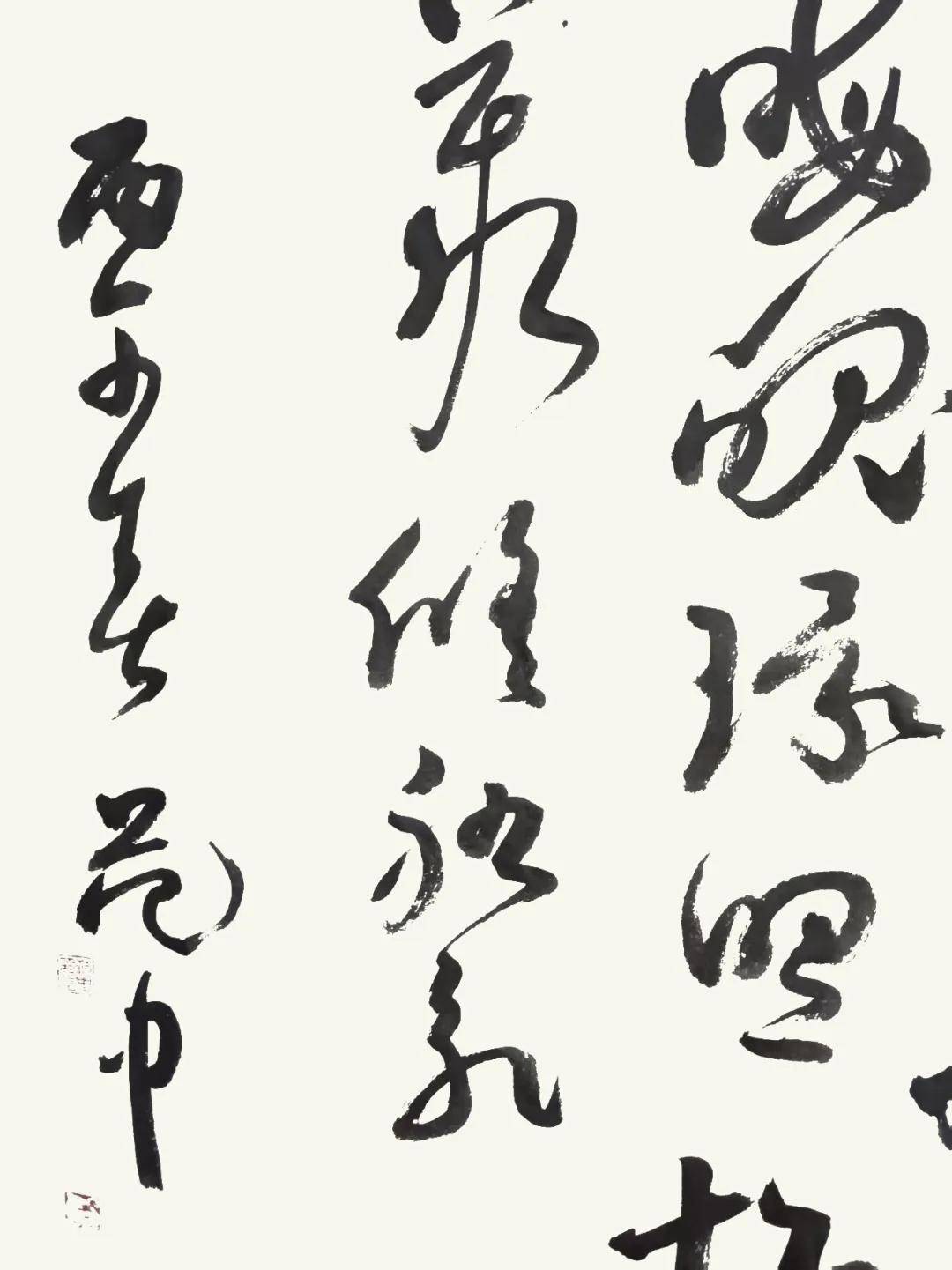 范中临张旭《断千字文》