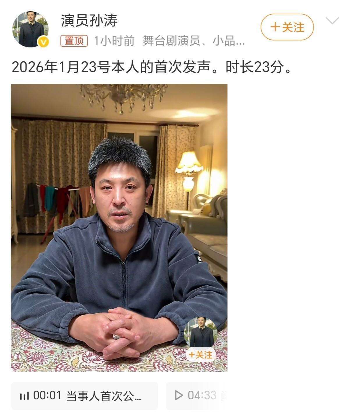 孙涛就近期争议发声否认力挺闫学晶未写道歉信胡子拉碴状态差