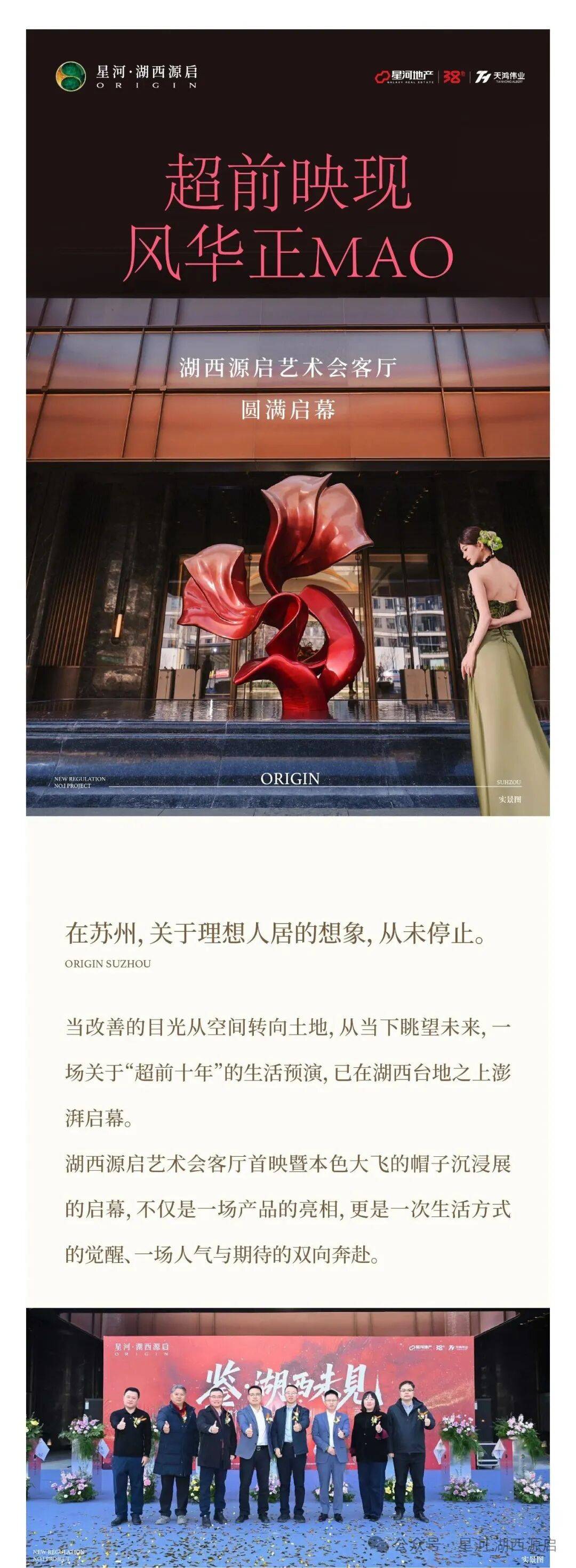 【星河湖西源启】艺术会客厅，圆满启幕！