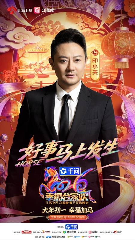 刘宇宁信王琳凯集结！2026荔枝春晚科技国风盛宴封面图