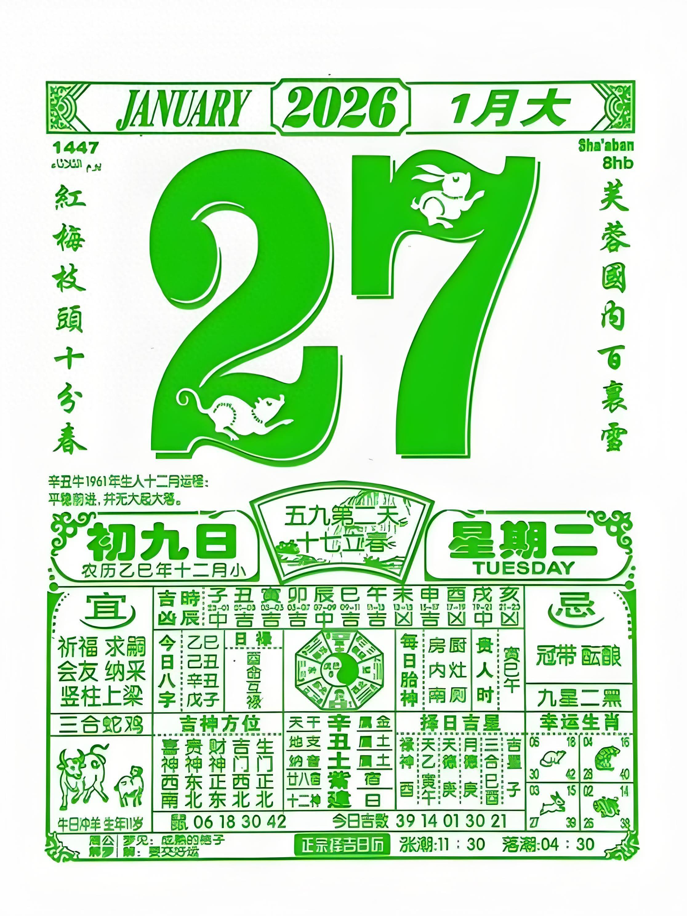 1月27日,星期二,农历腊月初九,大家可以先留下一句:平安顺遂