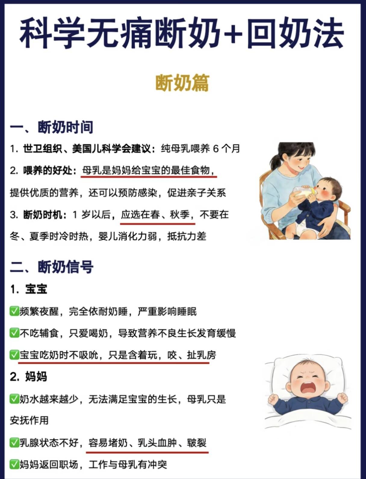 终于说清了！科学断奶与自然回奶一篇通,妈妈少受罪