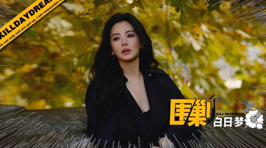 张雨绮，疑似内娱爽子2.0？