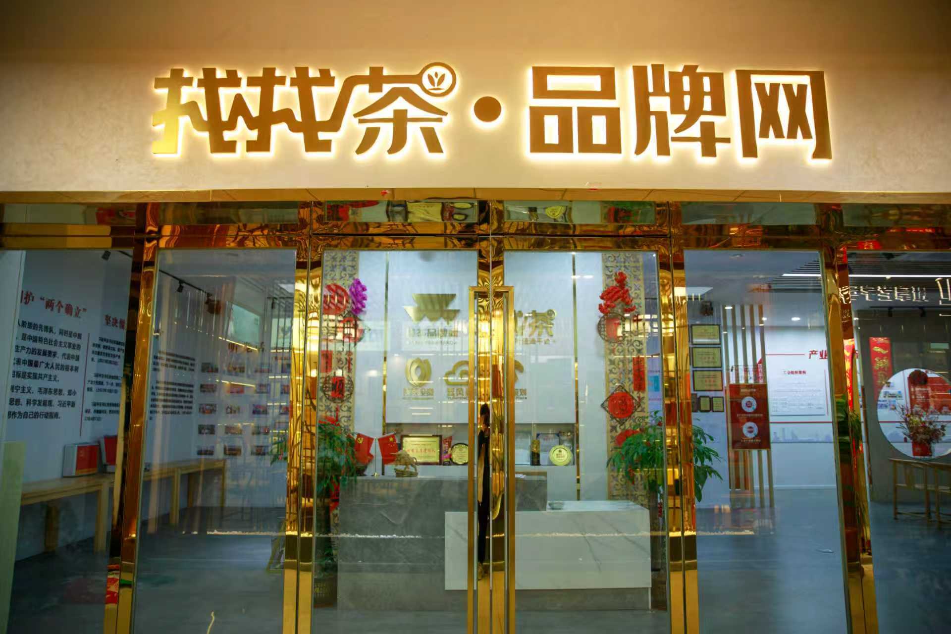 广州买茶必去芳村，找找茶平台让购茶更简单透明