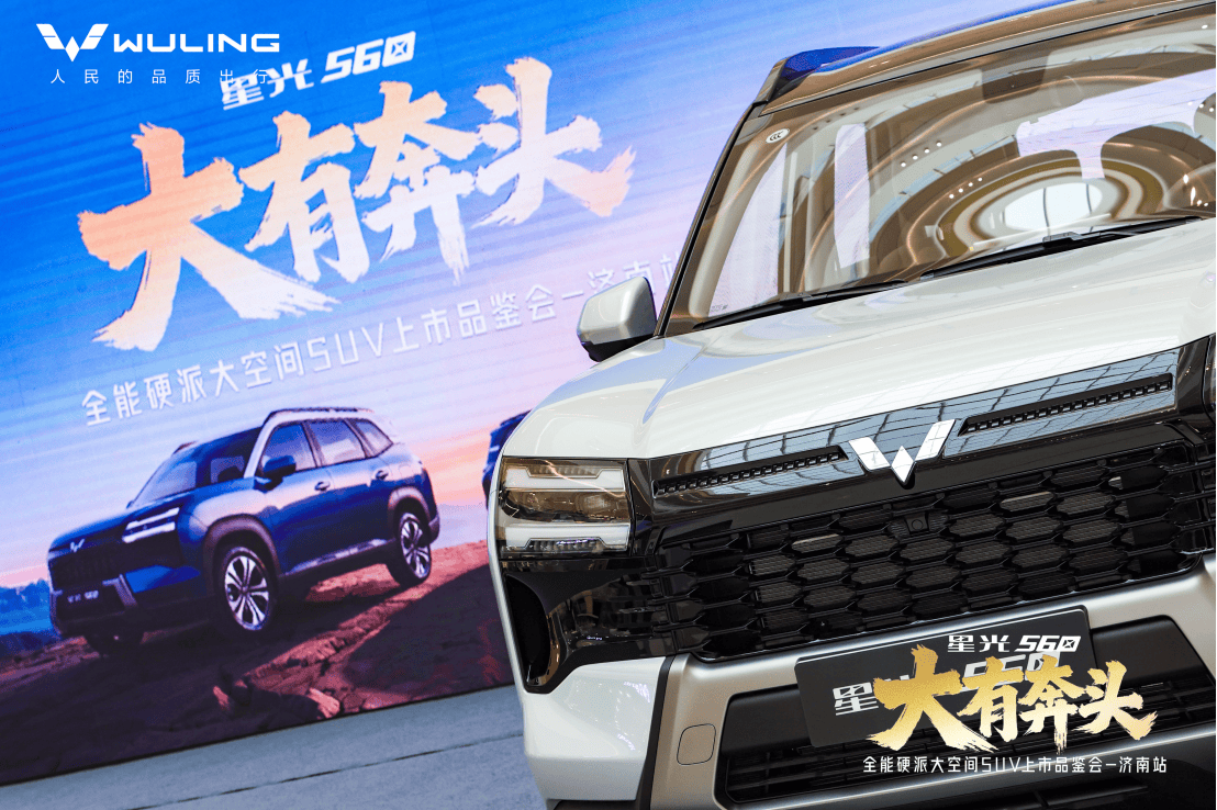 大有奔头——五菱星光560媒体上市品鉴会・济南站圆满落幕 大有奔头——五菱星光560媒体上市品鉴会・济南站圆满落幕