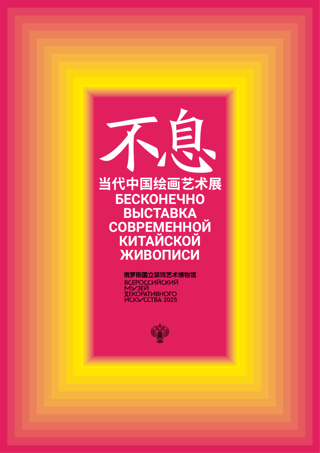 展览 | “不息：当代中国绘画艺术展” 入选作品（三）