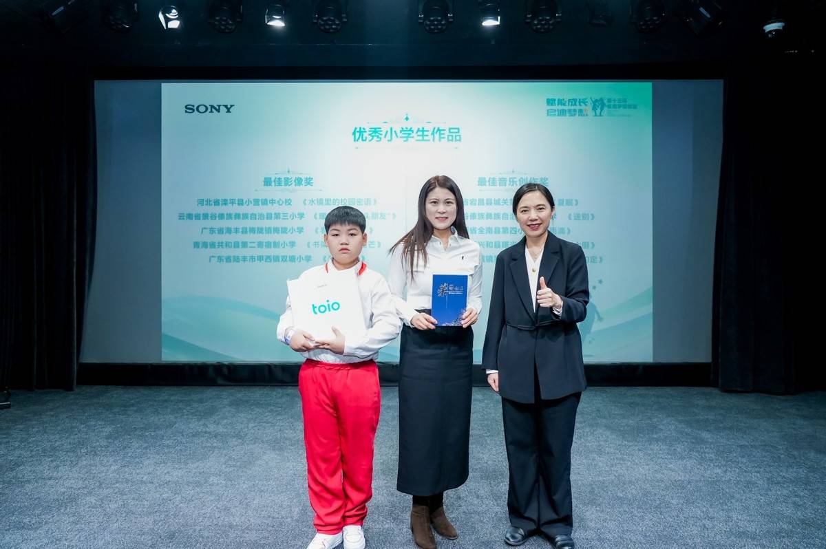 筑梦十三年联结城乡课堂!第十三届“索尼 梦想教室”成果发布会在京举办-家电圈官网