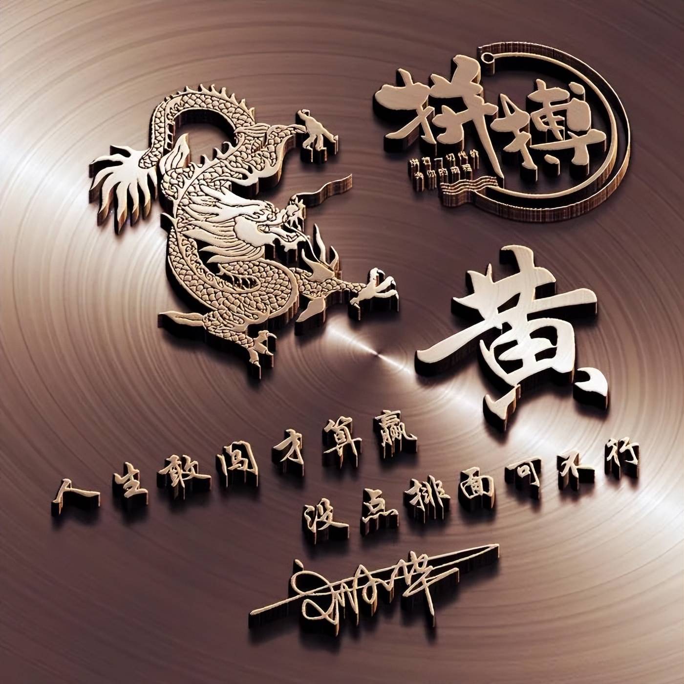 用你的名字制作微信头像,2026一帆风顺个性签名头像,请查收