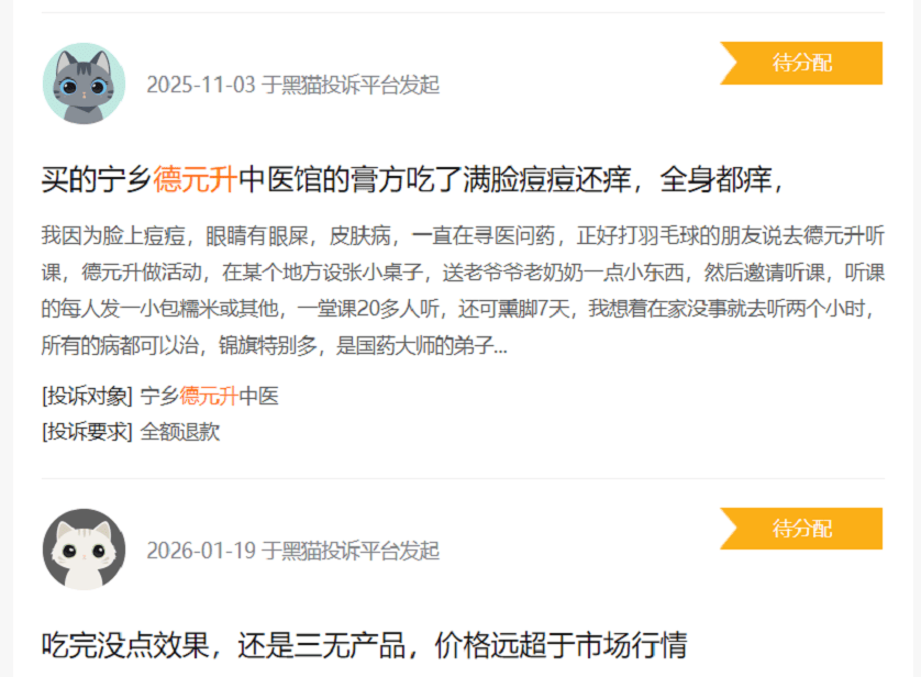 德元升口若"血盆"专坑老年人:画饼充饥的梦 蛊惑人心的把戏(图2)