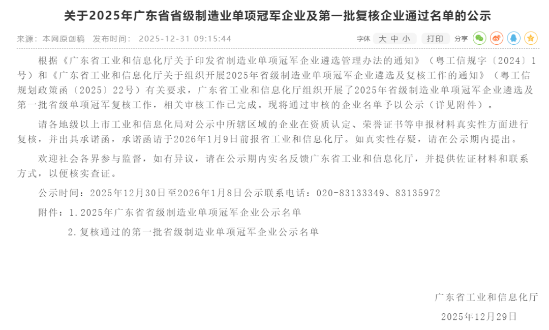 金石三维等三家3D打印企业入选“广东省制造业单项冠军企业”