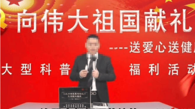 细胞核动力神药骗局:虚构国企老总 普通食品收割老人养老钱(图1)