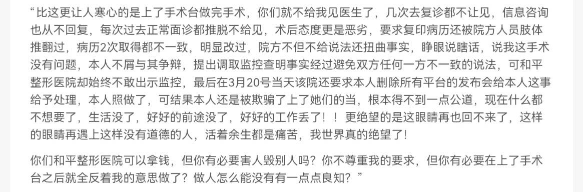 从温州和平整形医院的消费投诉:看品牌注销与重生的前世今生(图16)